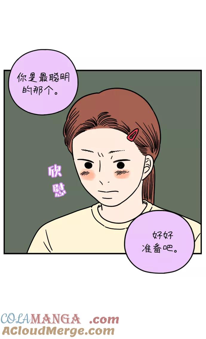 《29岁的我们》[第141话] 乘务员车冷（上） 第43页