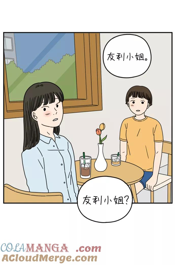 《29岁的我们》[第142话] 乘务员车冷（下） 第34页