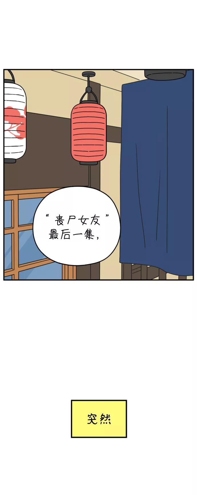 《29岁的我们》[第142话] 乘务员车冷（下） 第68页