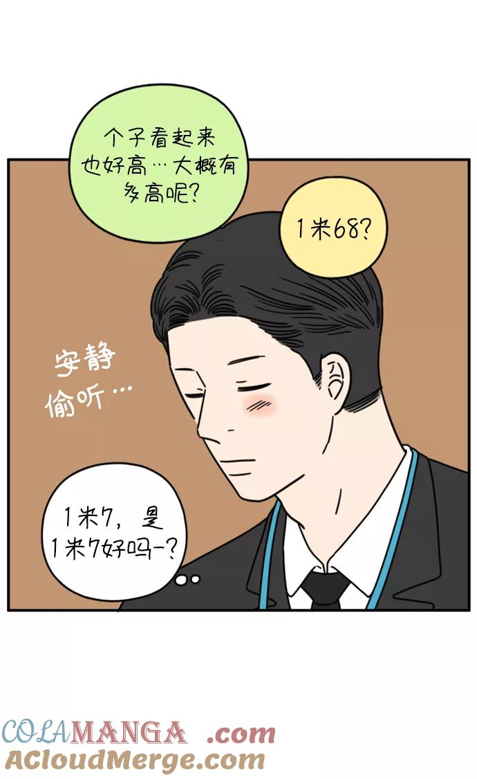 《29岁的我们》[第142话] 乘务员车冷（下） 第22页