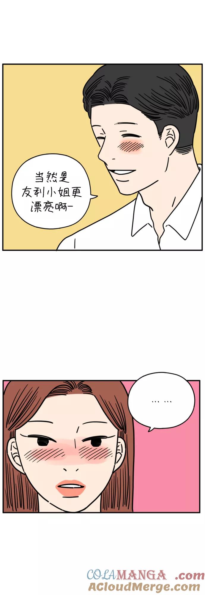 《29岁的我们》[第142话] 乘务员车冷（下） 第58页