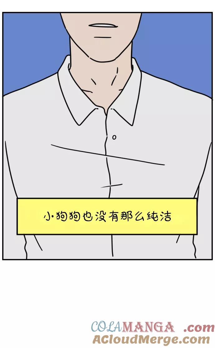 《29岁的我们》[第142话] 乘务员车冷（下） 第67页