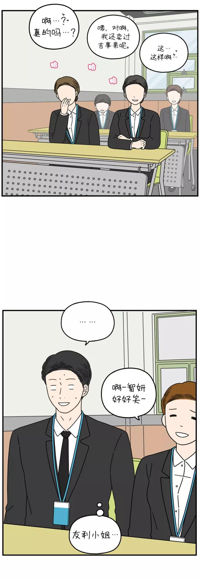 《29岁的我们》[第142话] 乘务员车冷（下） 第12页