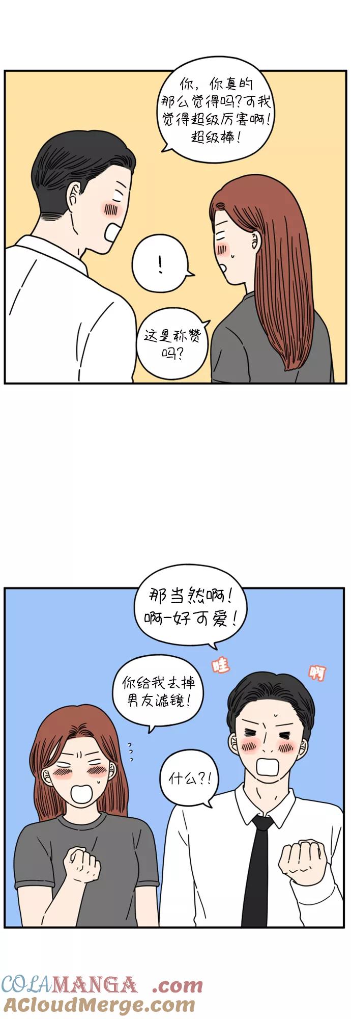 《29岁的我们》[第142话] 乘务员车冷（下） 第46页