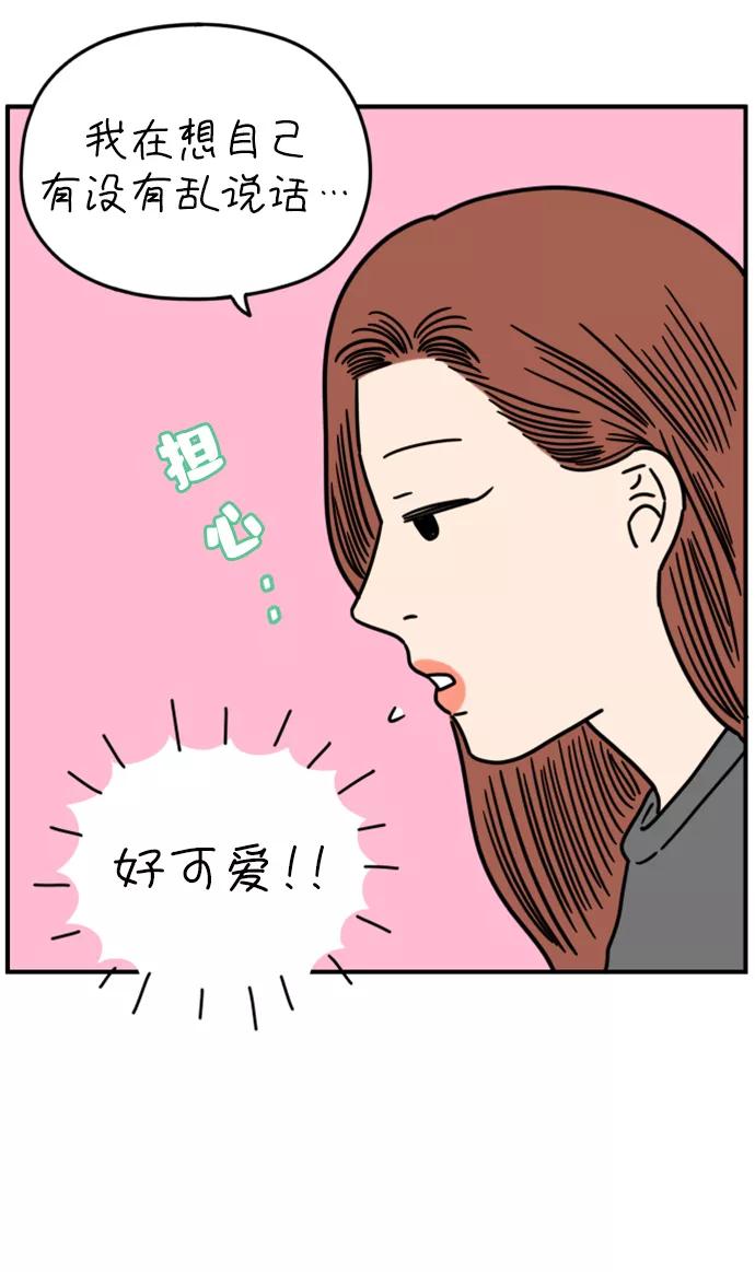 《29岁的我们》[第142话] 乘务员车冷（下） 第45页