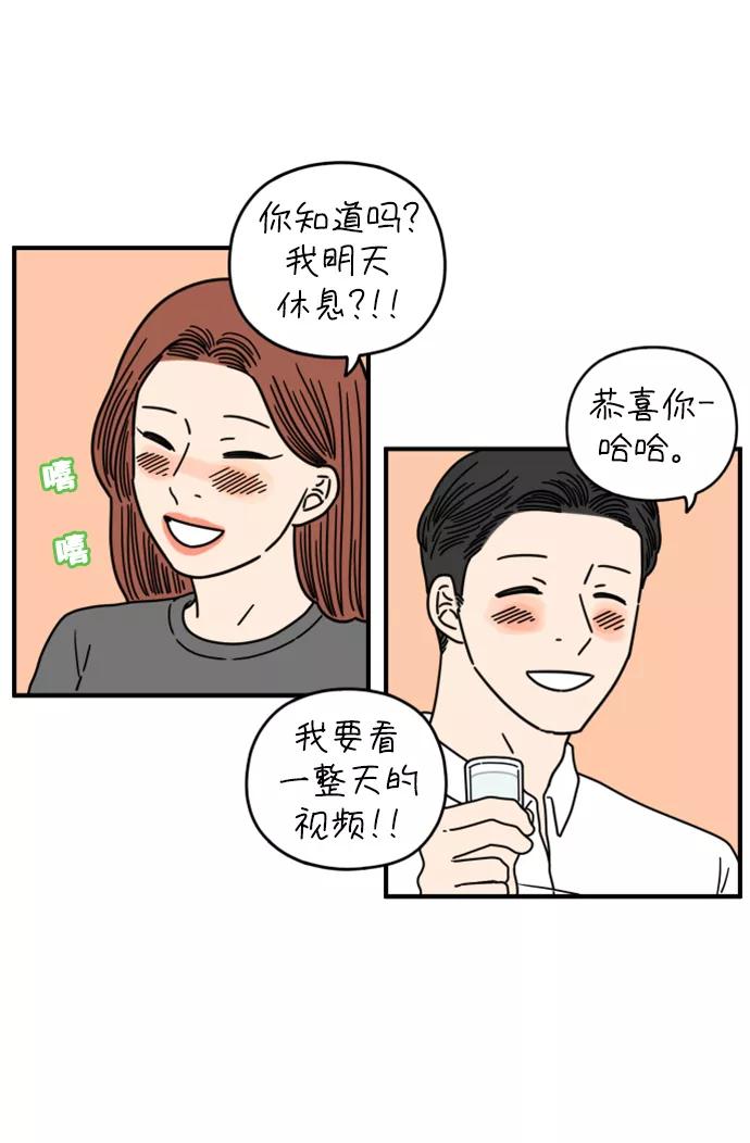《29岁的我们》[第142话] 乘务员车冷（下） 第54页