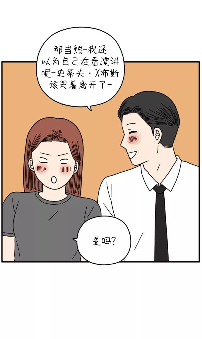 《29岁的我们》[第142话] 乘务员车冷（下） 第50页