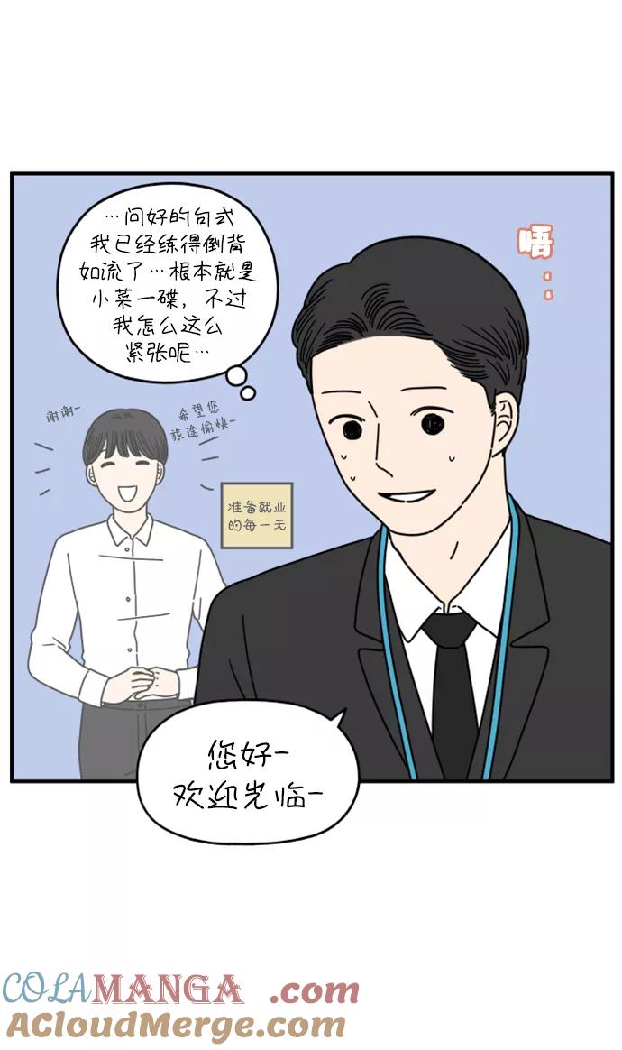 《29岁的我们》[第142话] 乘务员车冷（下） 第4页