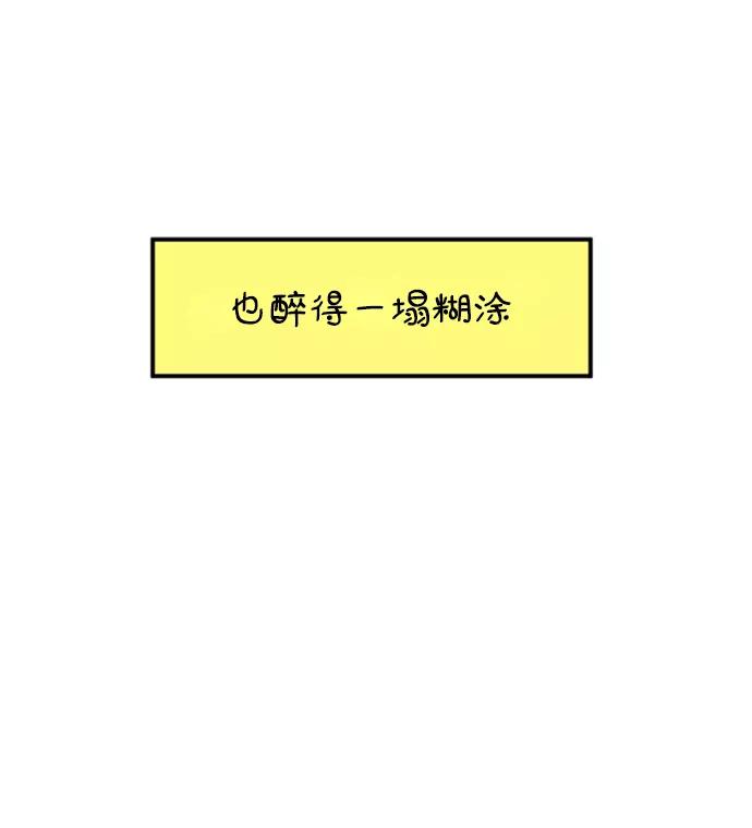 《29岁的我们》[第142话] 乘务员车冷（下） 第66页