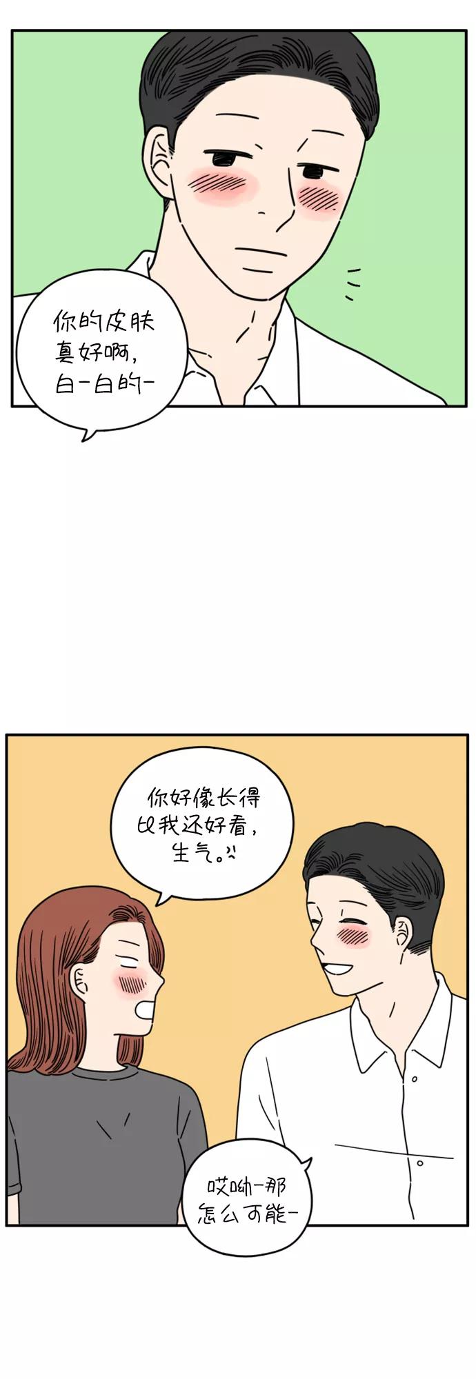 《29岁的我们》[第142话] 乘务员车冷（下） 第57页