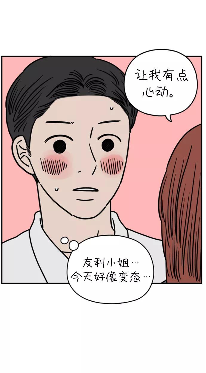 《29岁的我们》[第142话] 乘务员车冷（下） 第63页