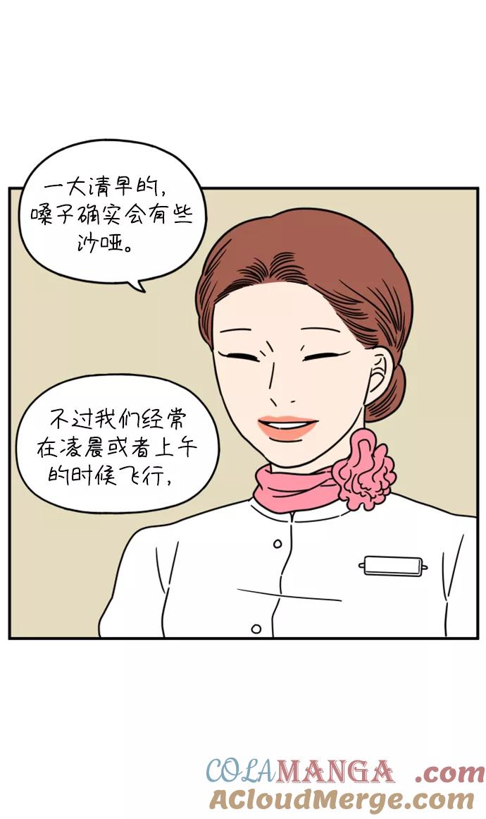 《29岁的我们》[第142话] 乘务员车冷（下） 第7页