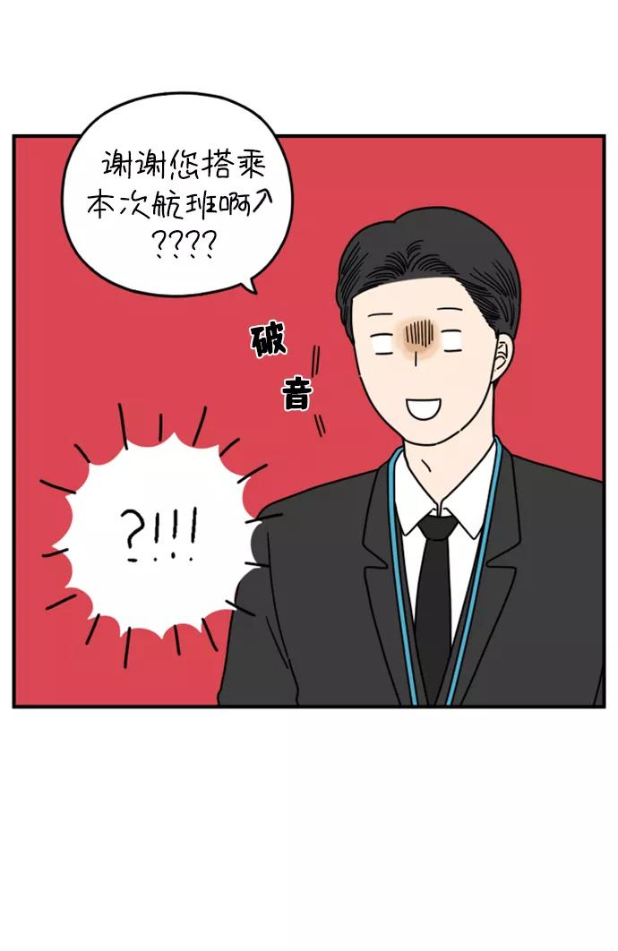 《29岁的我们》[第142话] 乘务员车冷（下） 第5页