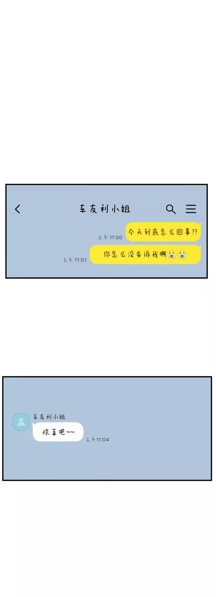 《29岁的我们》[第142话] 乘务员车冷（下） 第20页