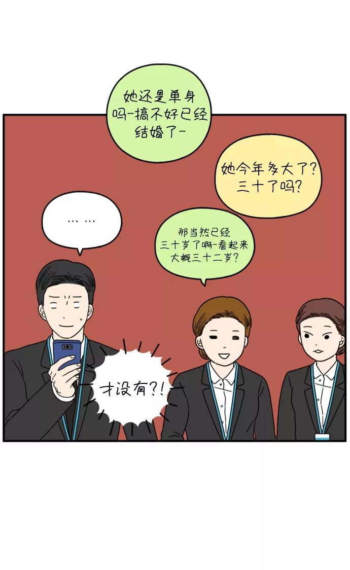 《29岁的我们》[第142话] 乘务员车冷（下） 第23页