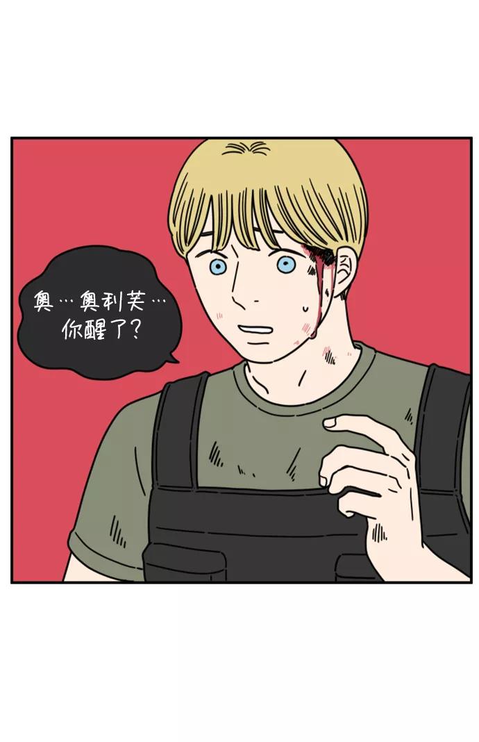 《29岁的我们》[第142话] 乘务员车冷（下） 第29页