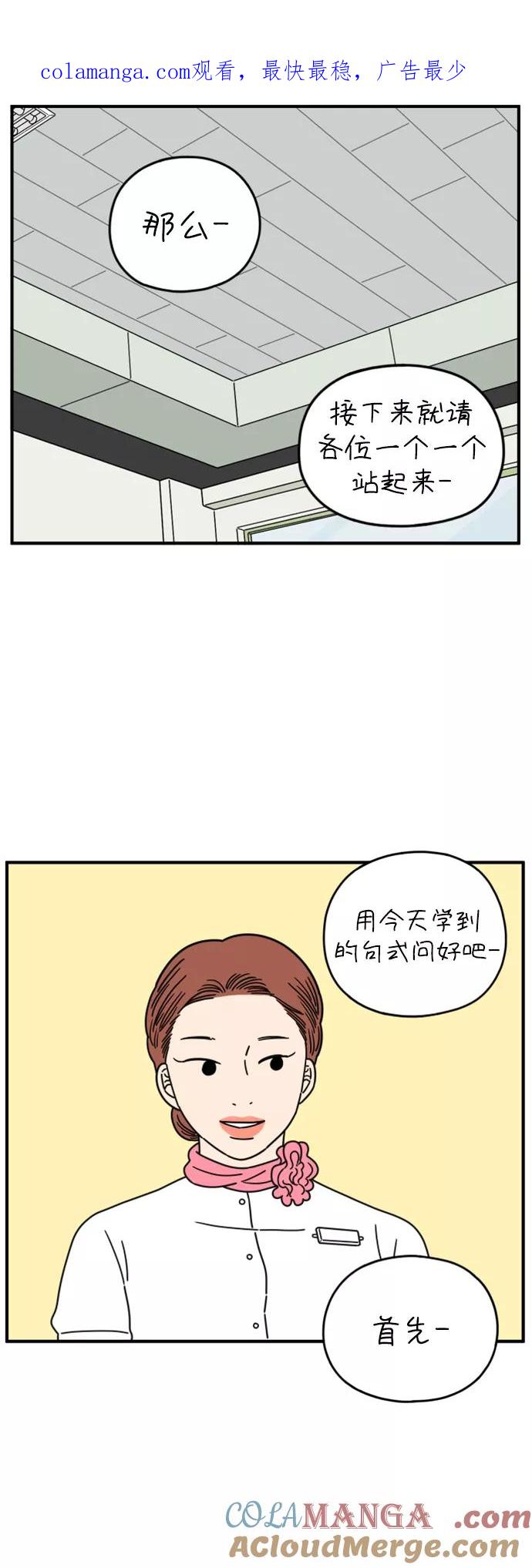 《29岁的我们》[第142话] 乘务员车冷（下） 第1页