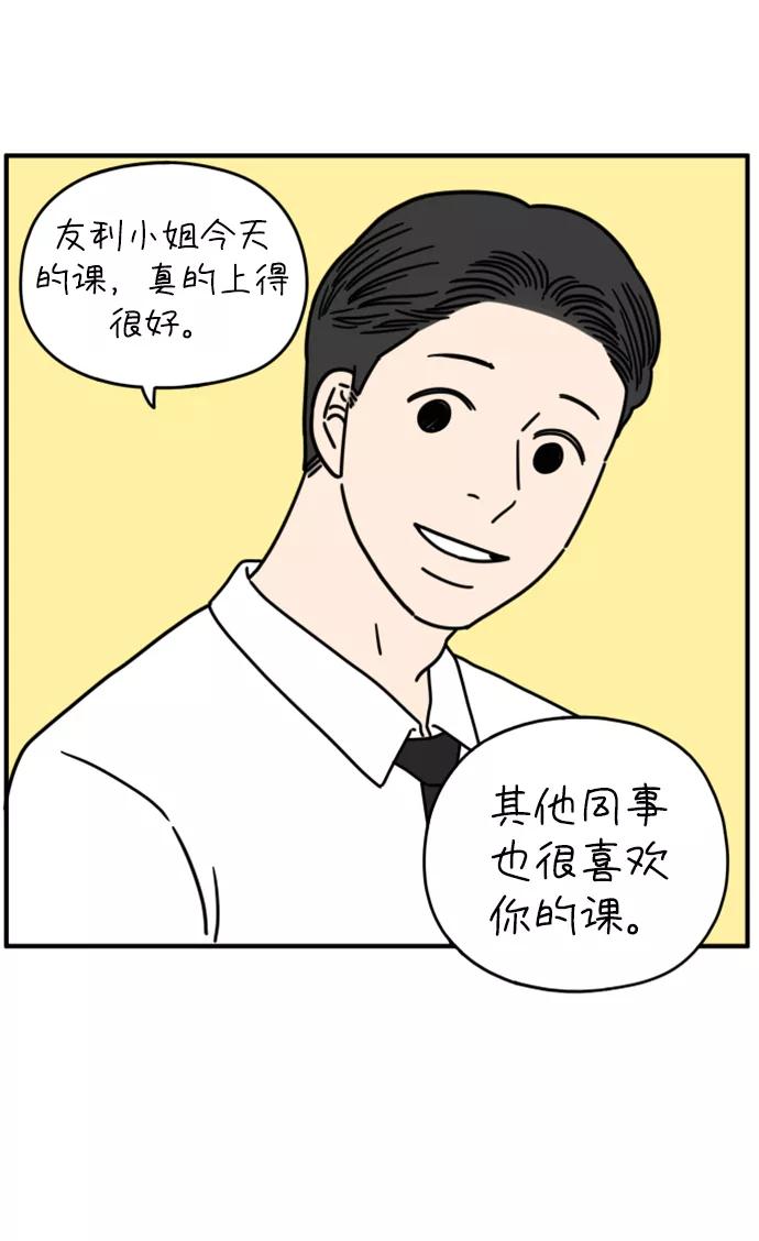 《29岁的我们》[第142话] 乘务员车冷（下） 第48页