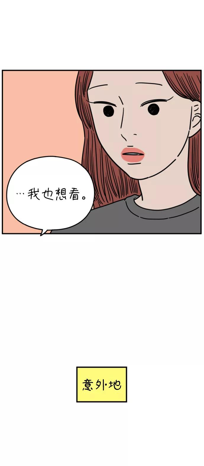 《29岁的我们》[第142话] 乘务员车冷（下） 第69页