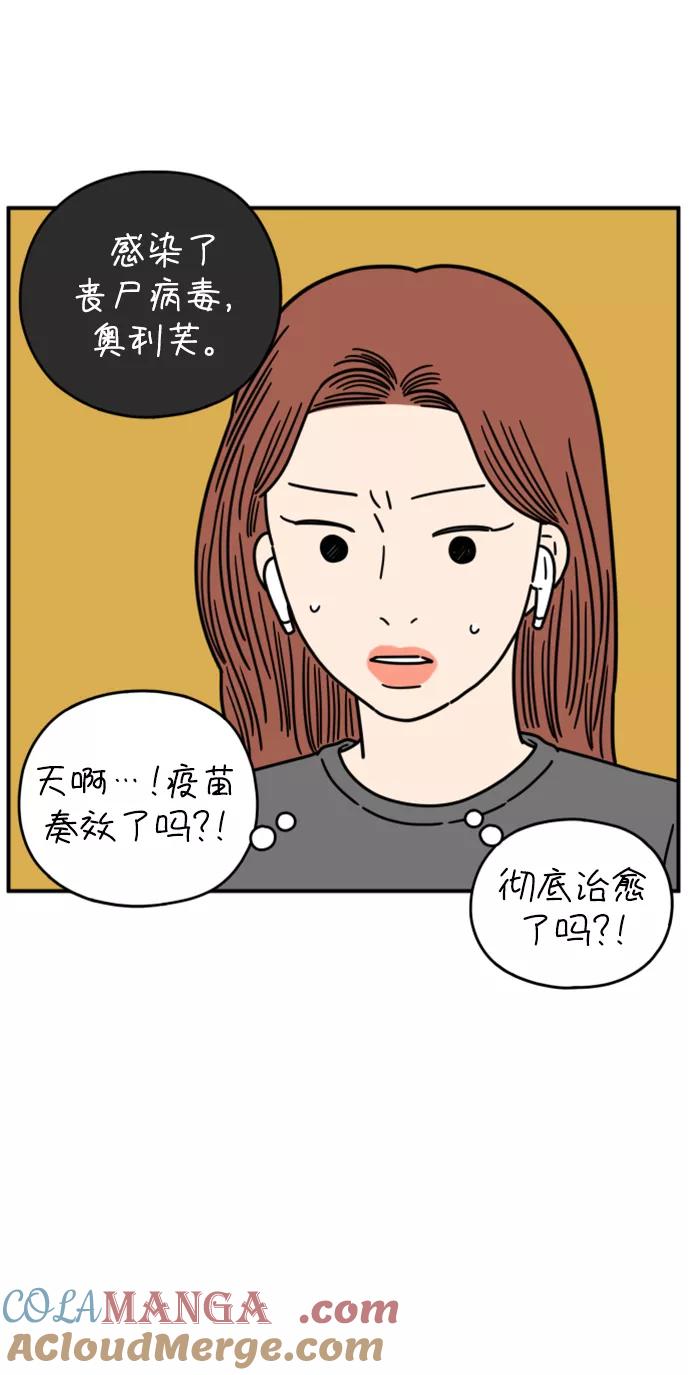 《29岁的我们》[第142话] 乘务员车冷（下） 第31页