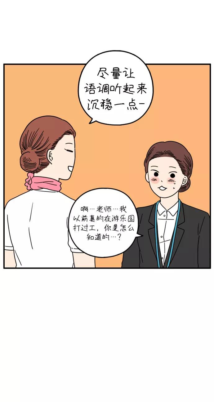 《29岁的我们》[第142话] 乘务员车冷（下） 第11页