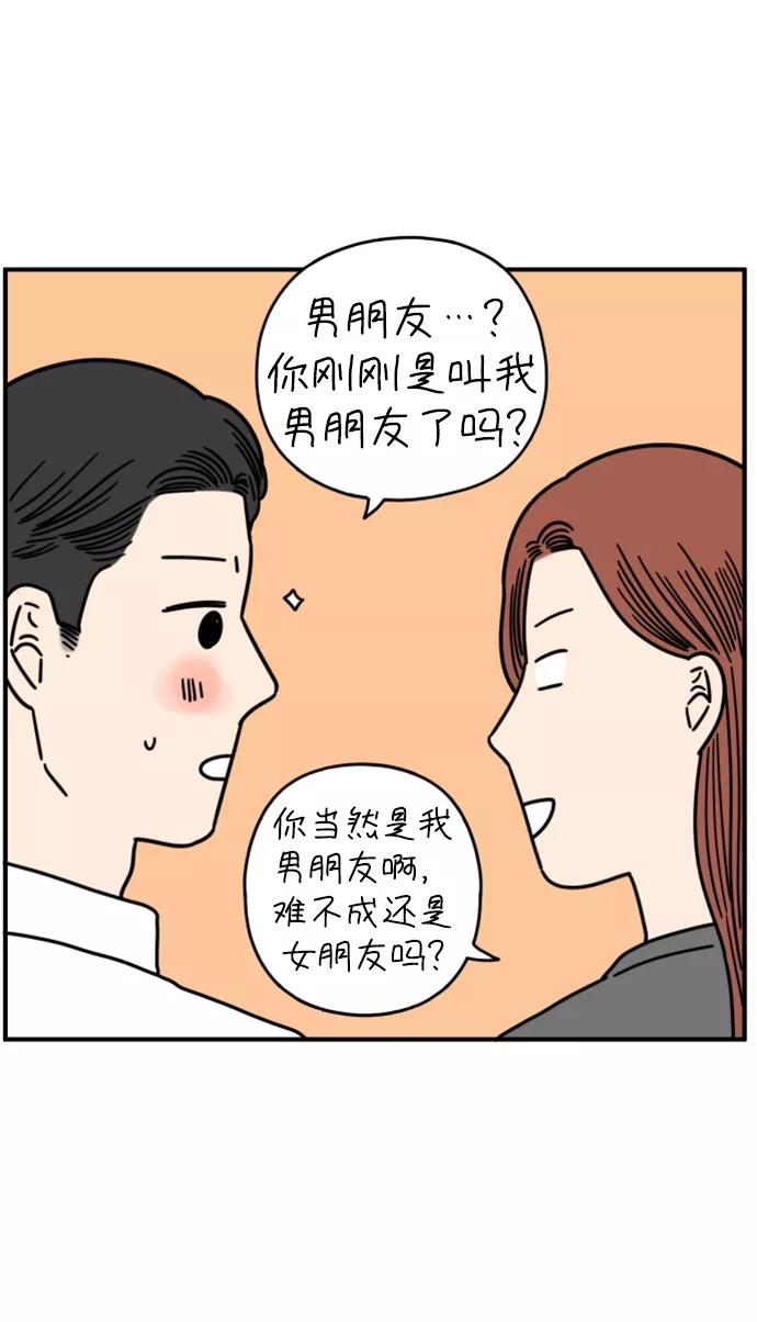 《29岁的我们》[第142话] 乘务员车冷（下） 第47页