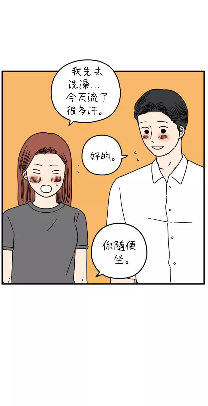 《29岁的我们》[第143话] 热带之夜 第50页