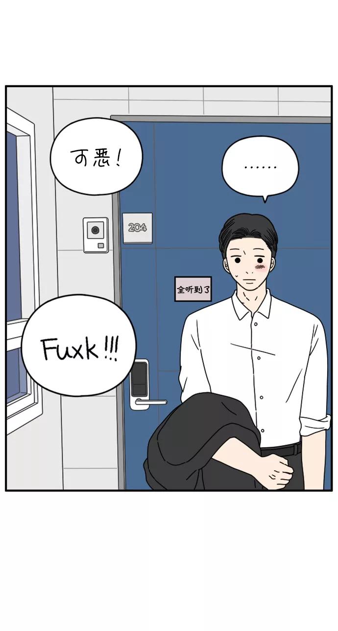 《29岁的我们》[第143话] 热带之夜 第45页
