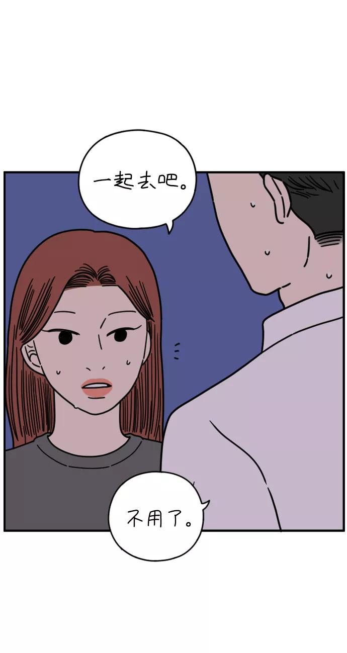 《29岁的我们》[第143话] 热带之夜 第20页