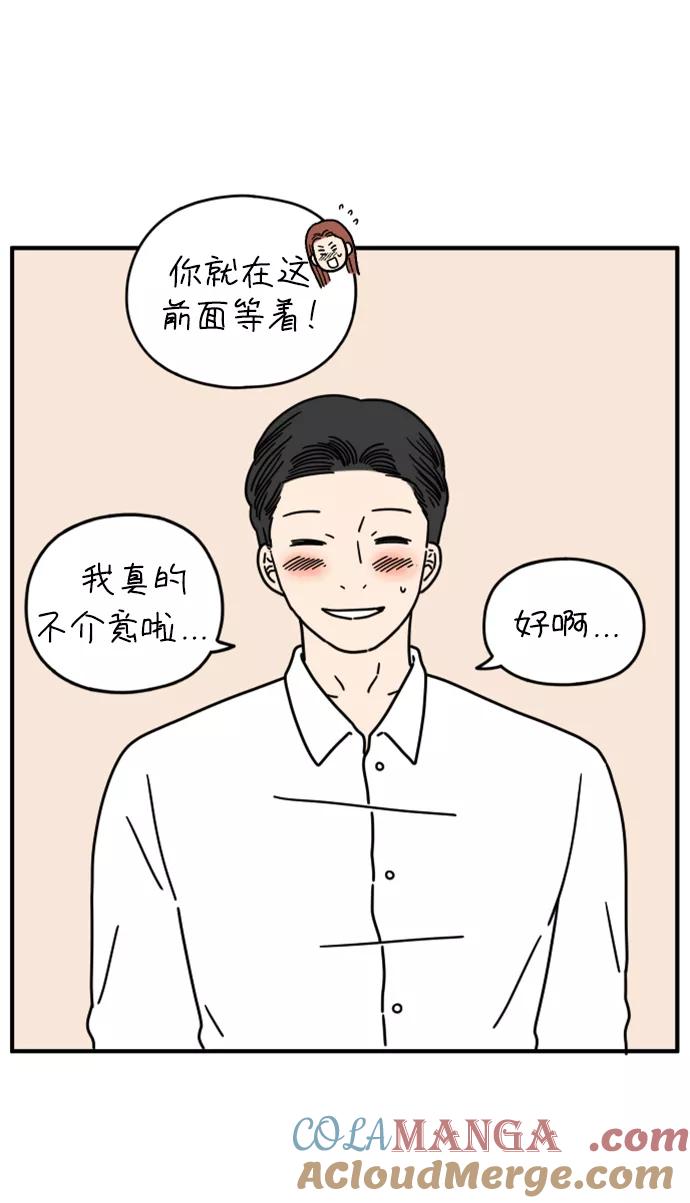 《29岁的我们》[第143话] 热带之夜 第40页