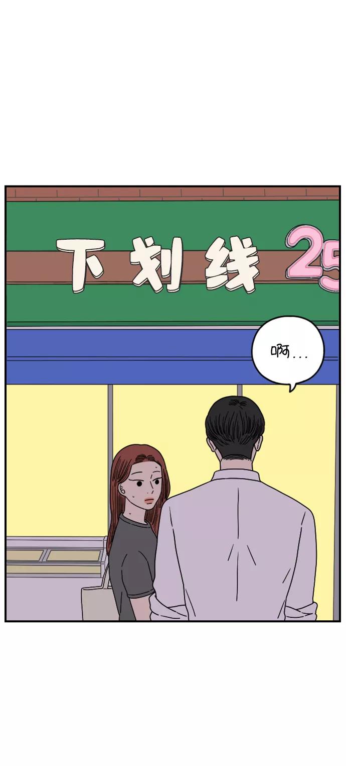《29岁的我们》[第143话] 热带之夜 第17页