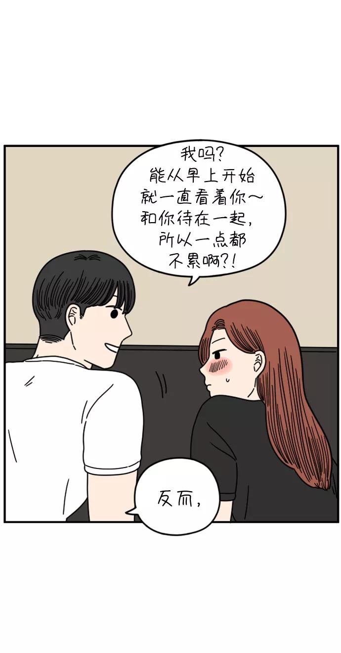 《29岁的我们》[第143话] 热带之夜 第66页