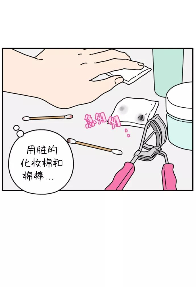 《29岁的我们》[第143话] 热带之夜 第42页