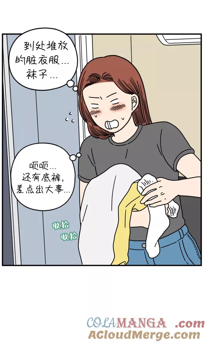 《29岁的我们》[第143话] 热带之夜 第43页