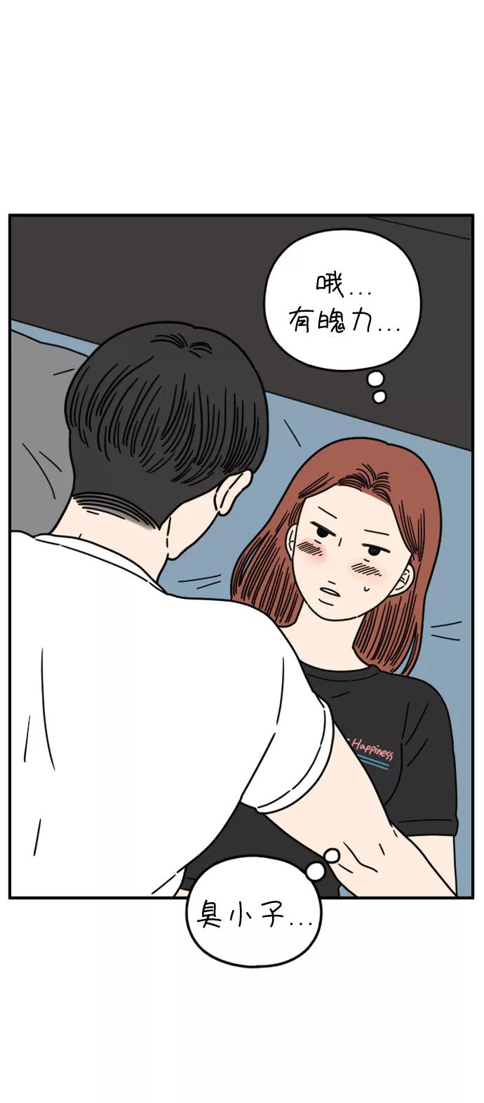 《29岁的我们》[第143话] 热带之夜 第71页