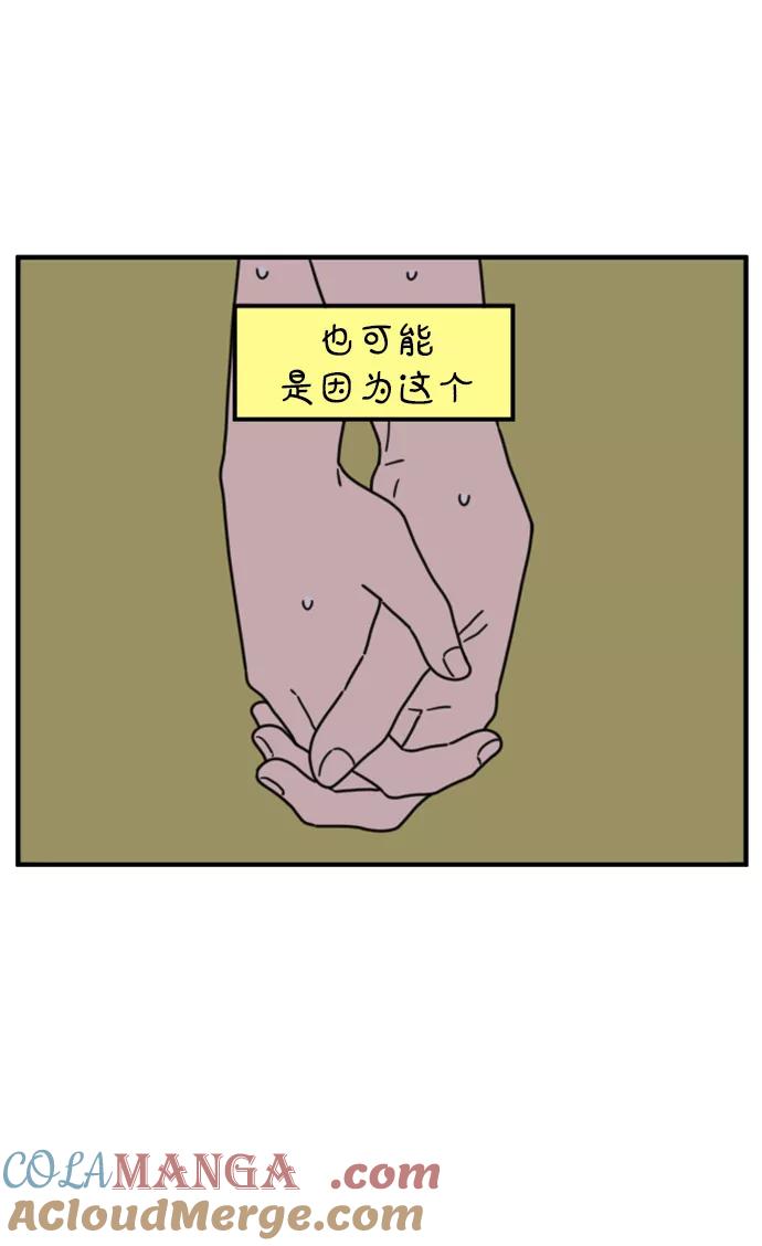 《29岁的我们》[第143话] 热带之夜 第10页