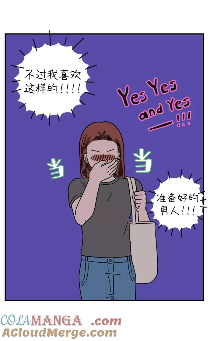 《29岁的我们》[第143话] 热带之夜 第31页