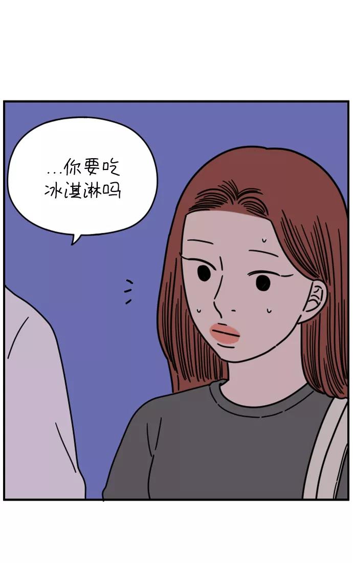 《29岁的我们》[第143话] 热带之夜 第18页