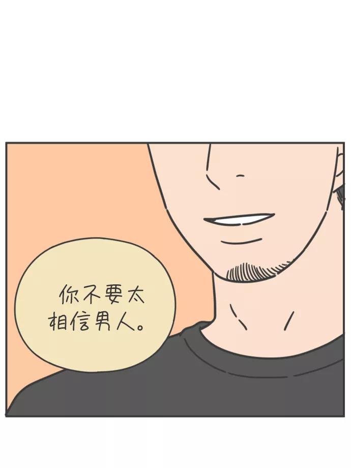 《29岁的我们》[第143话] 热带之夜 第27页