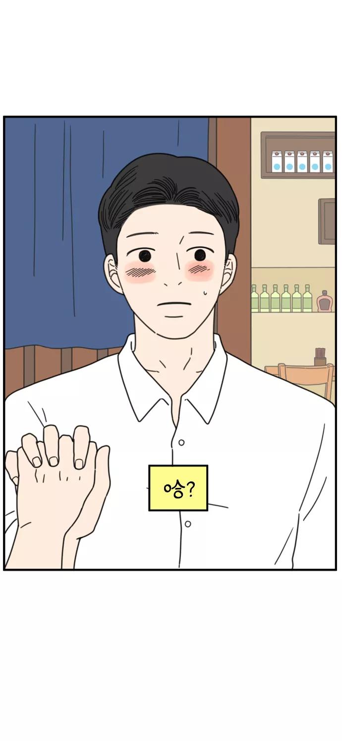 《29岁的我们》[第143话] 热带之夜 第2页