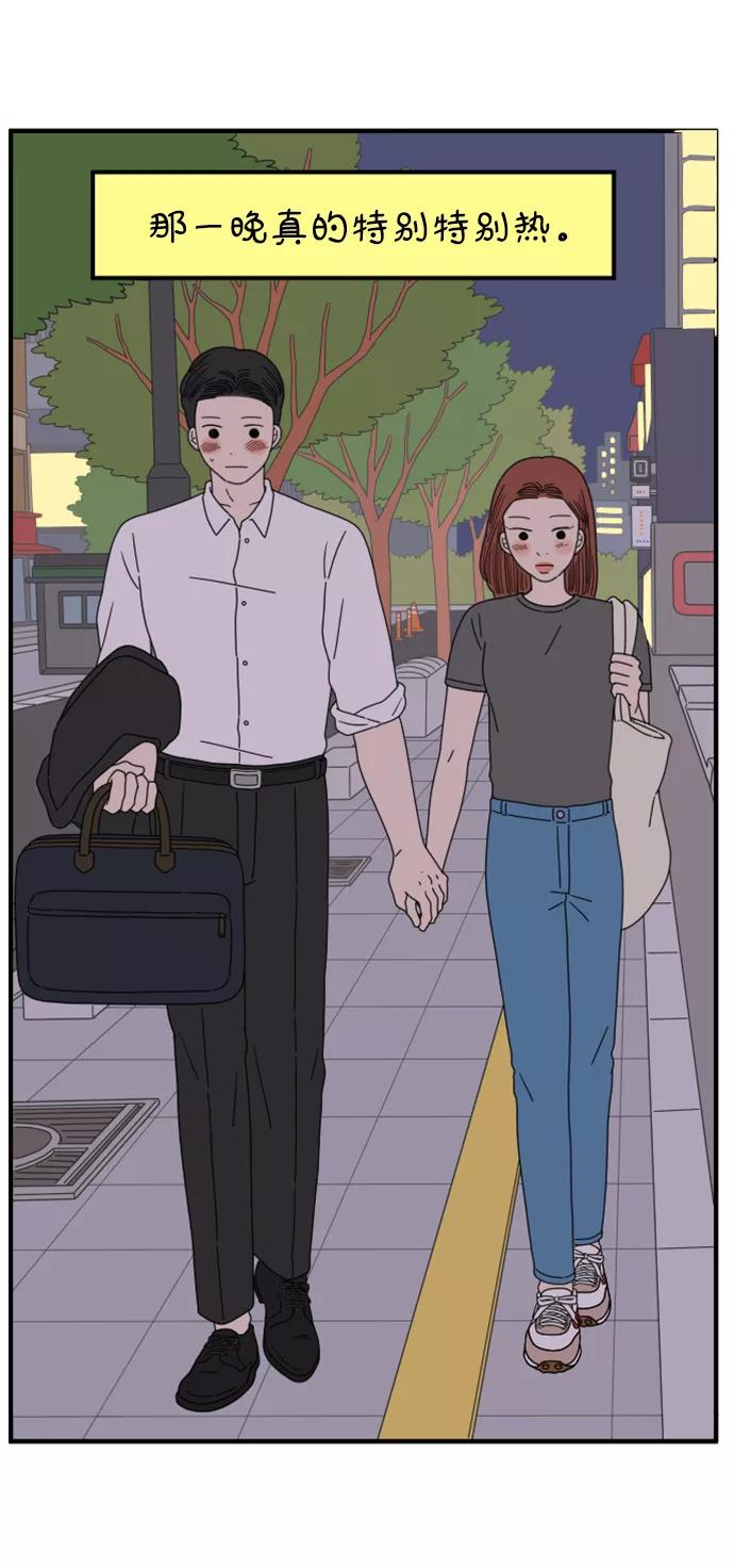 《29岁的我们》[第143话] 热带之夜 第11页