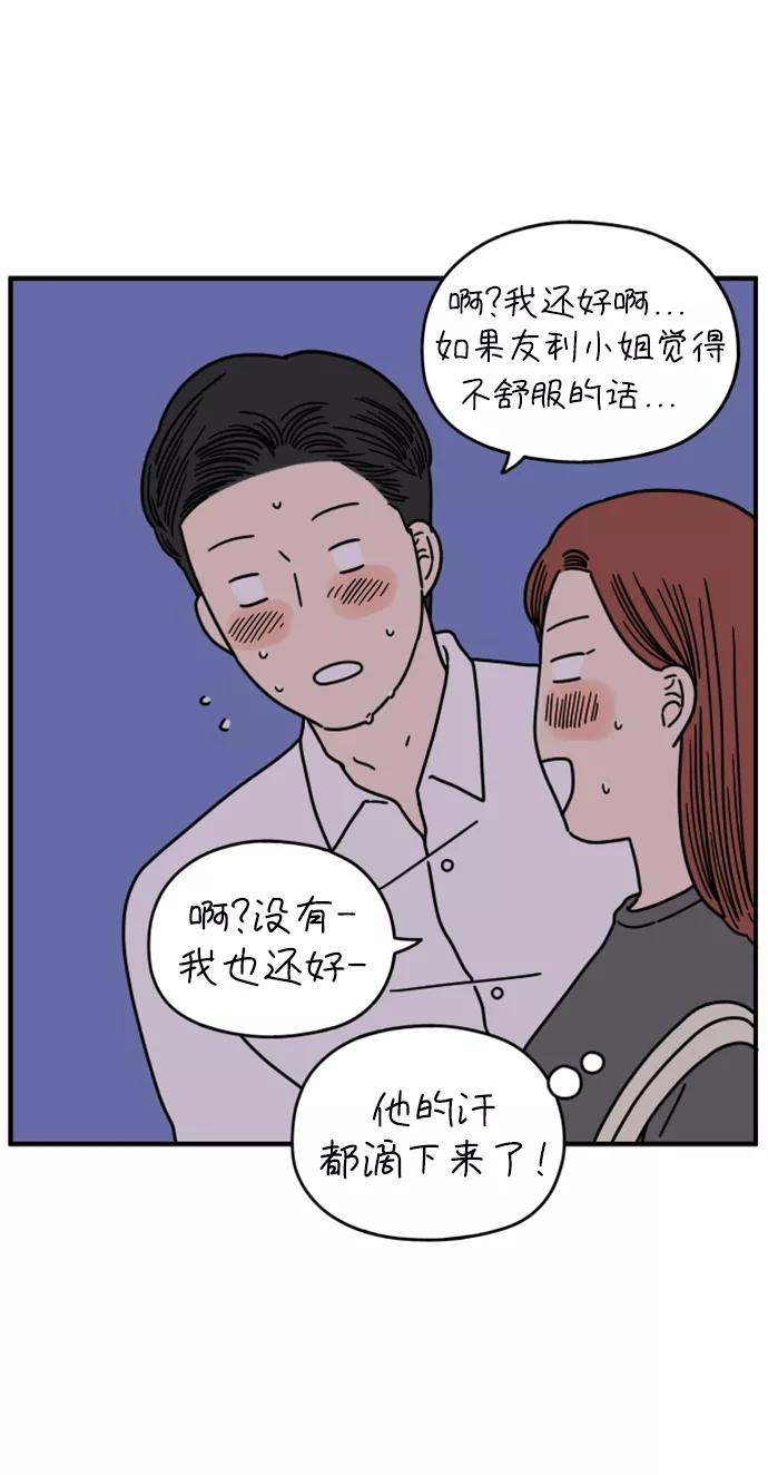 《29岁的我们》[第143话] 热带之夜 第15页
