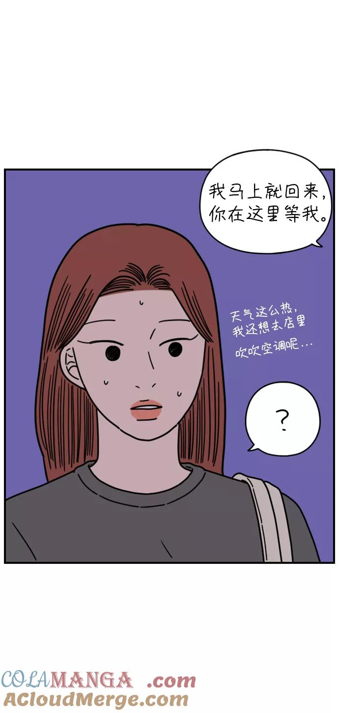 《29岁的我们》[第143话] 热带之夜 第22页