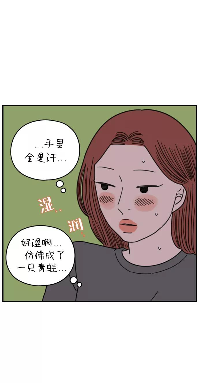 《29岁的我们》[第143话] 热带之夜 第12页