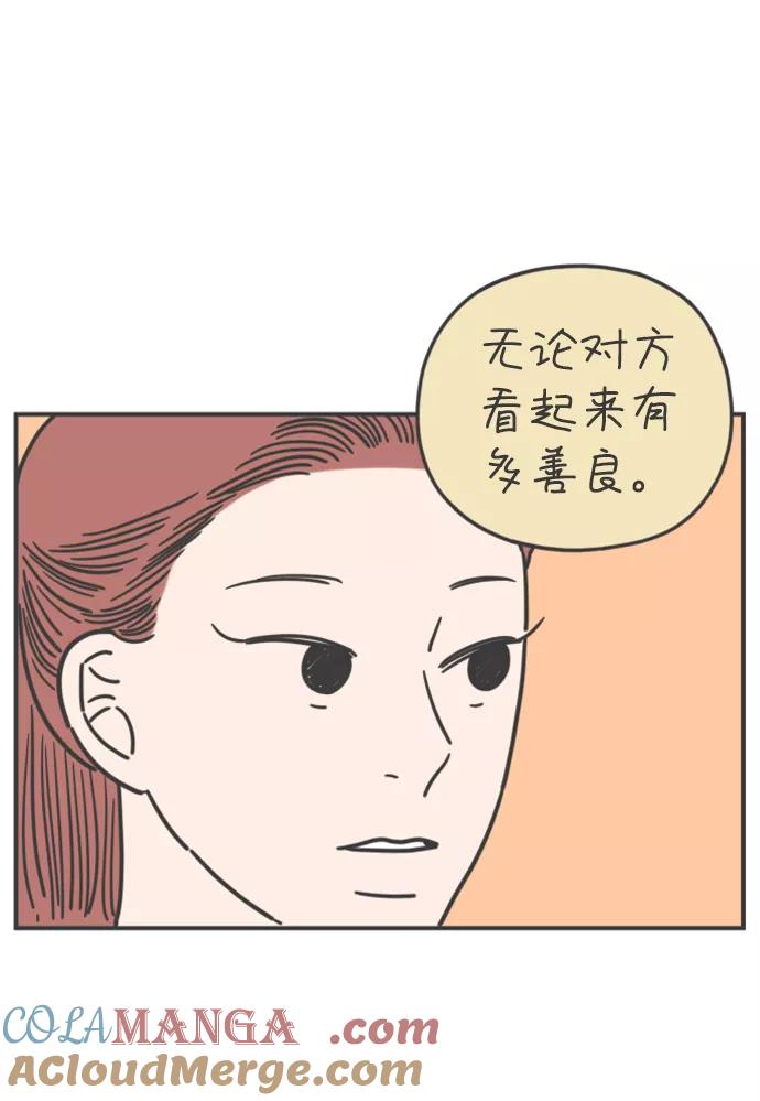 《29岁的我们》[第143话] 热带之夜 第28页