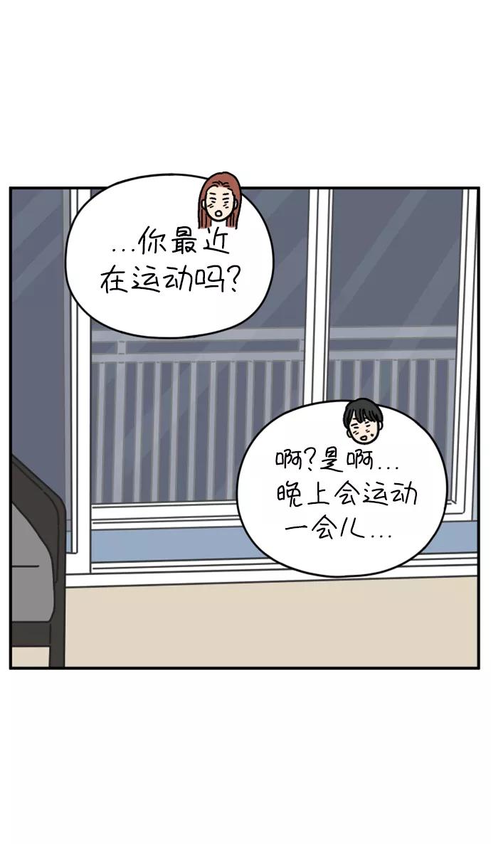 《29岁的我们》[第143话] 热带之夜 第78页