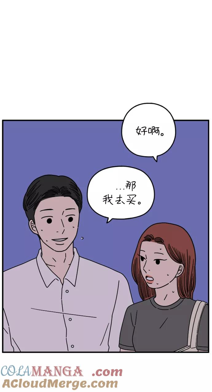 《29岁的我们》[第143话] 热带之夜 第19页