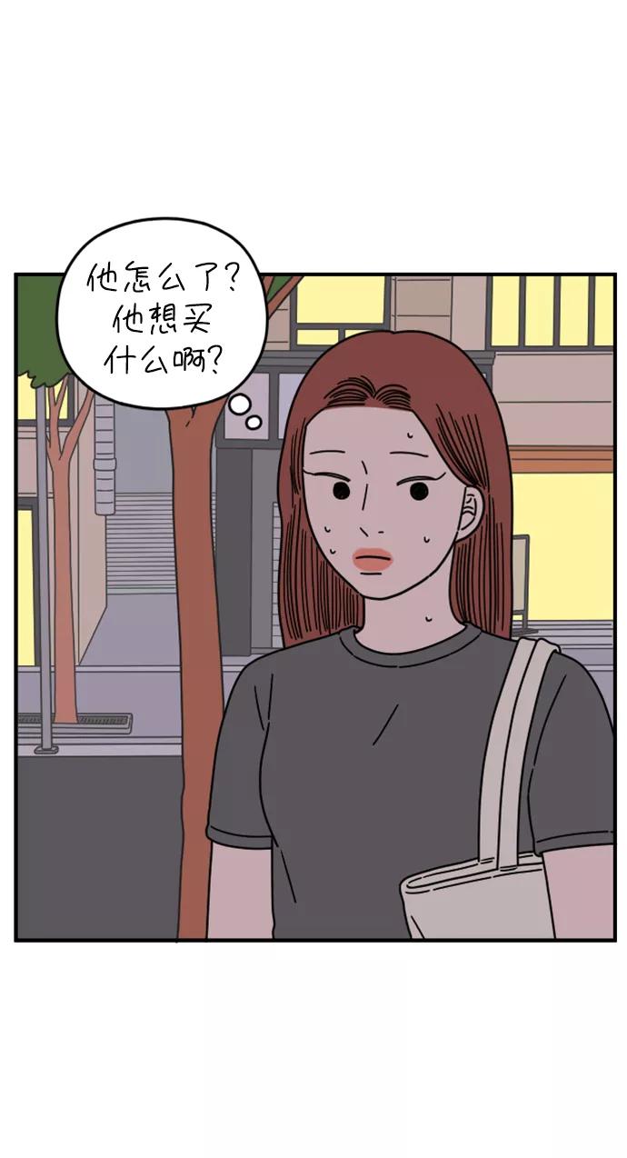 《29岁的我们》[第143话] 热带之夜 第24页