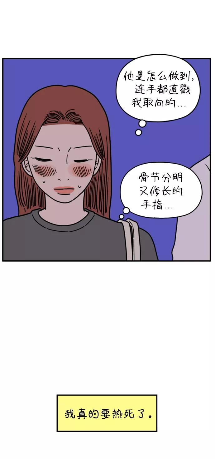 《29岁的我们》[第143话] 热带之夜 第36页
