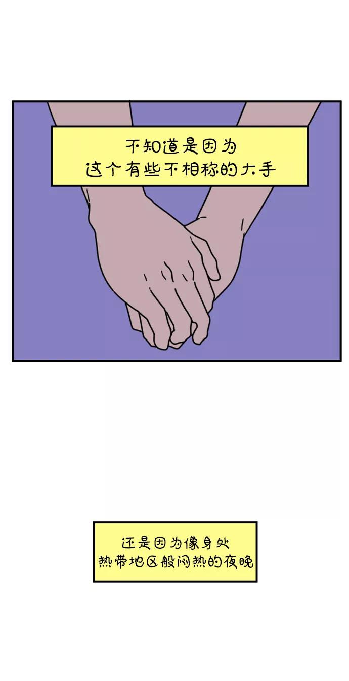 《29岁的我们》[第143话] 热带之夜 第35页